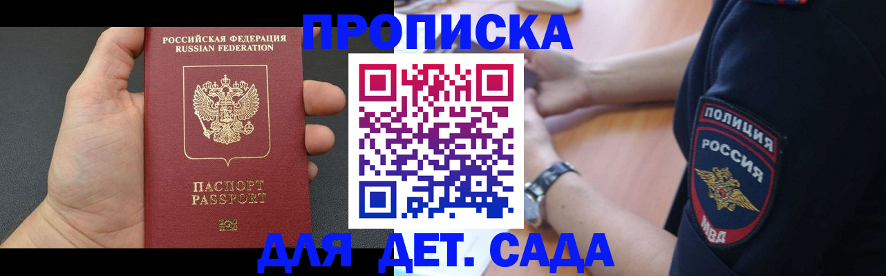 регистрация для дет. сада в Юрьевце